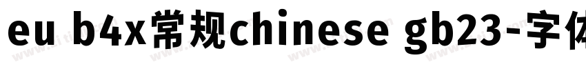 eu b4x常规chinese gb23字体转换